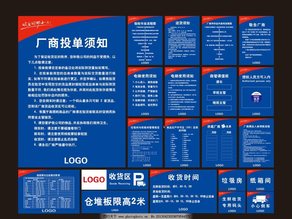 高效收貨，精準管理——現代化超市收貨部門展板VI與廣告設計解析